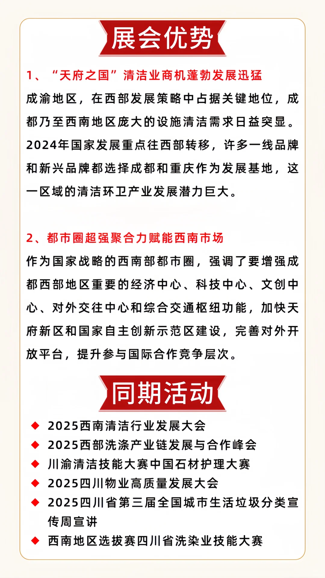 成都清洁展?免费门票领取+观展攻略
