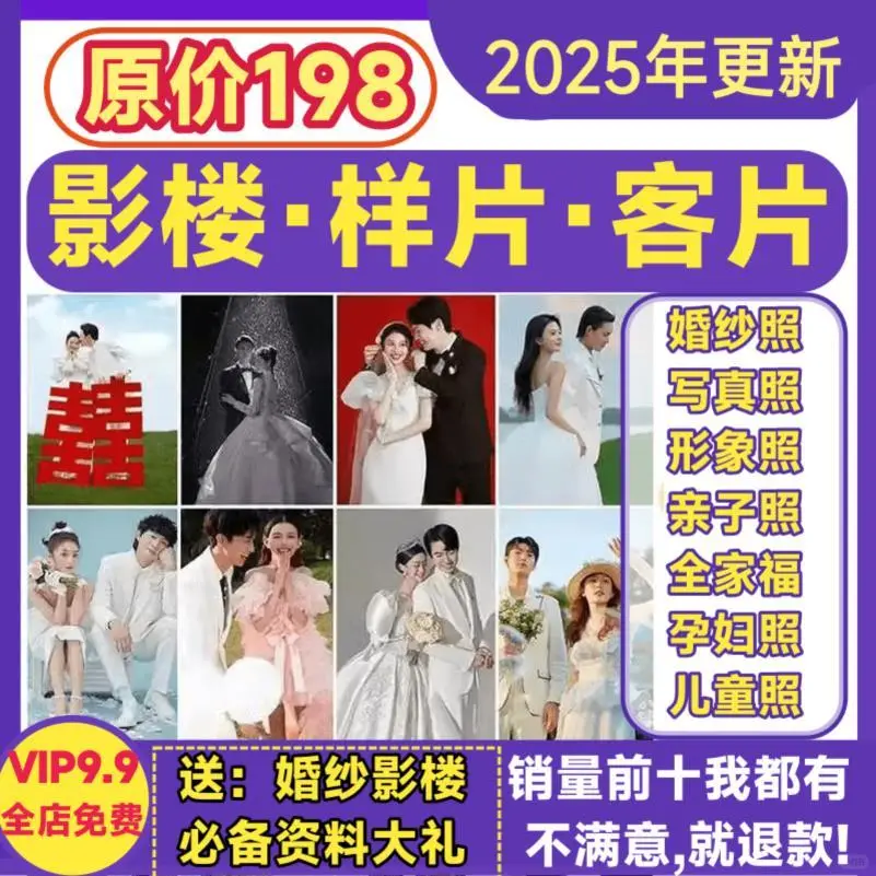 2025影楼样片展｜婚纱写真全家福