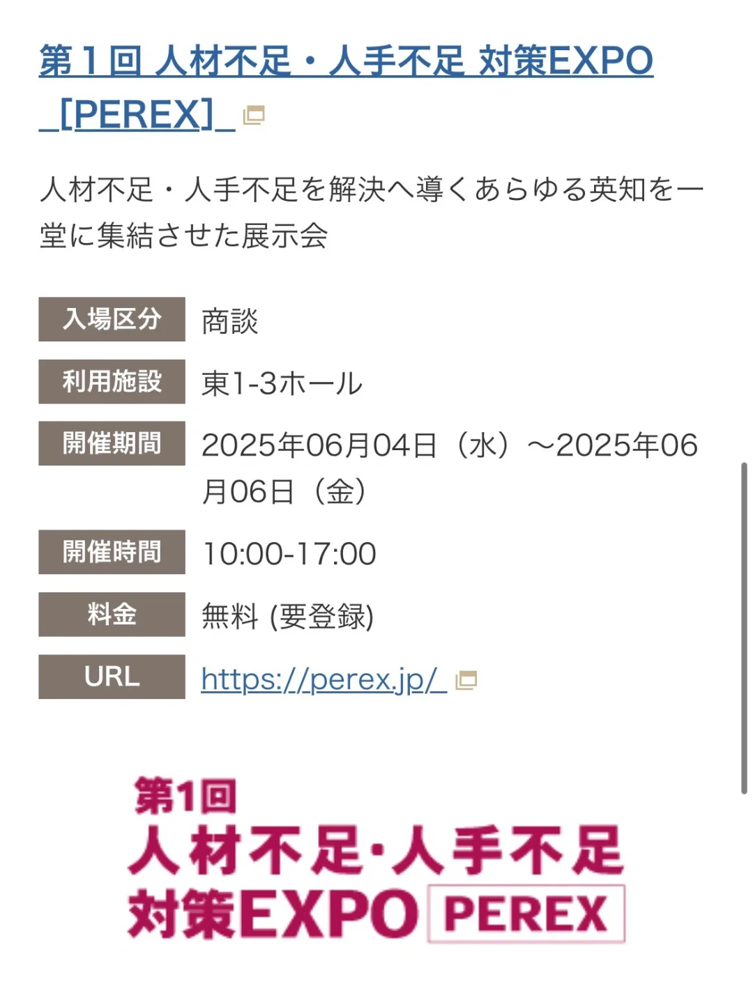 2025年6月1-8号东京展会信息