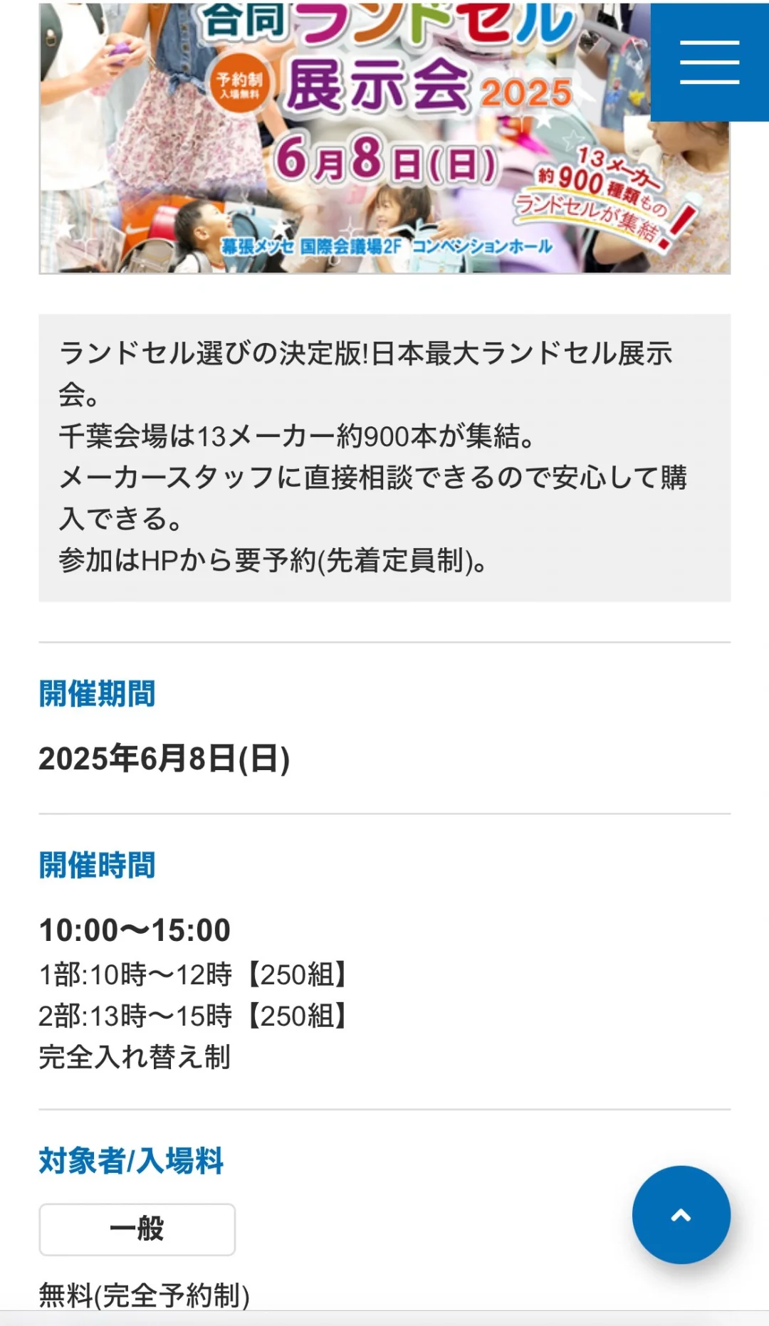 2025年6月1-8号东京展会信息