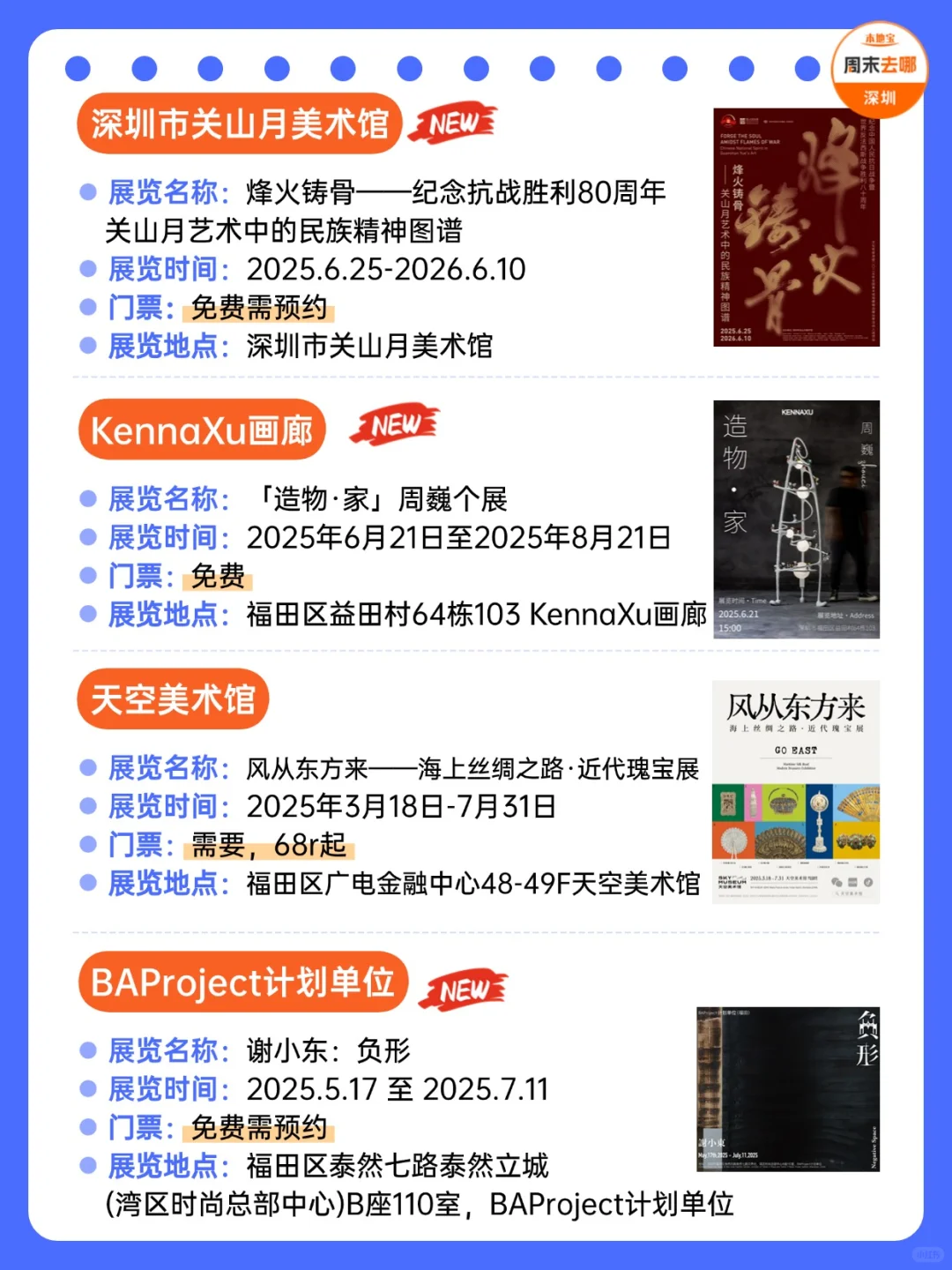 深圳7月展览推荐！汇总71个！好多免费！