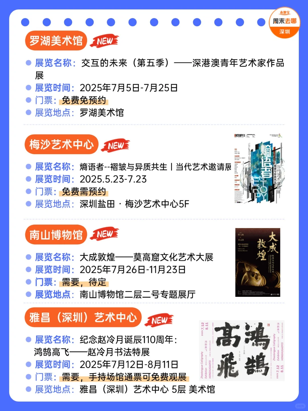 深圳7月展览推荐！汇总71个！好多免费！