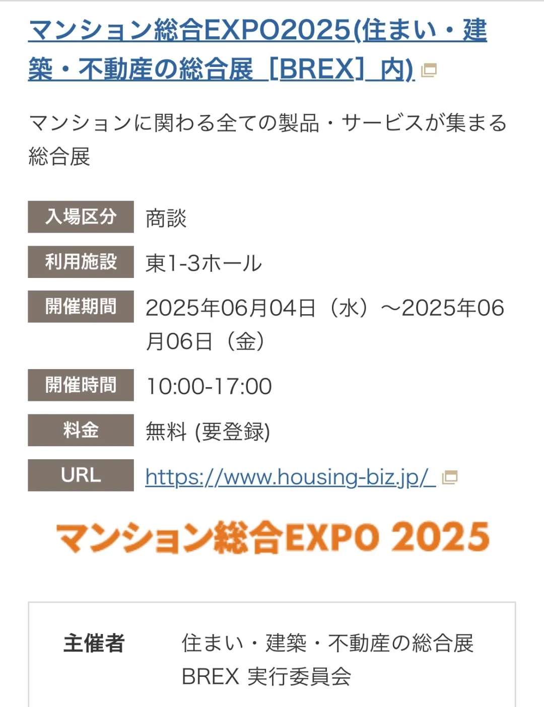 2025年6月1-8号东京展会信息