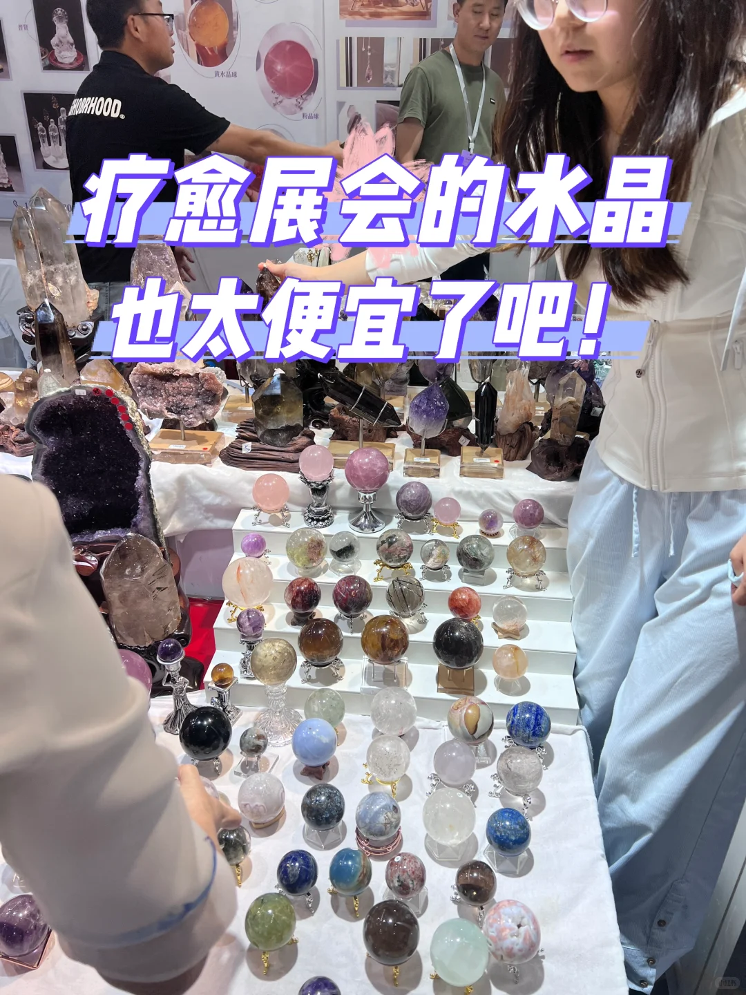 ?在深圳不容错过的水晶疗愈博览会！！