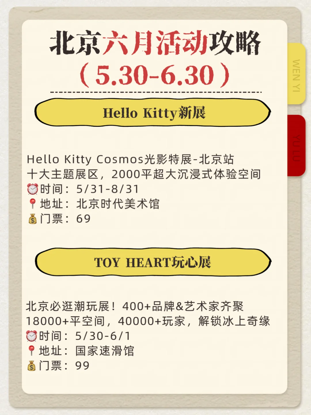 北京六月免费活动｜5.30-6.30这些活动别错过