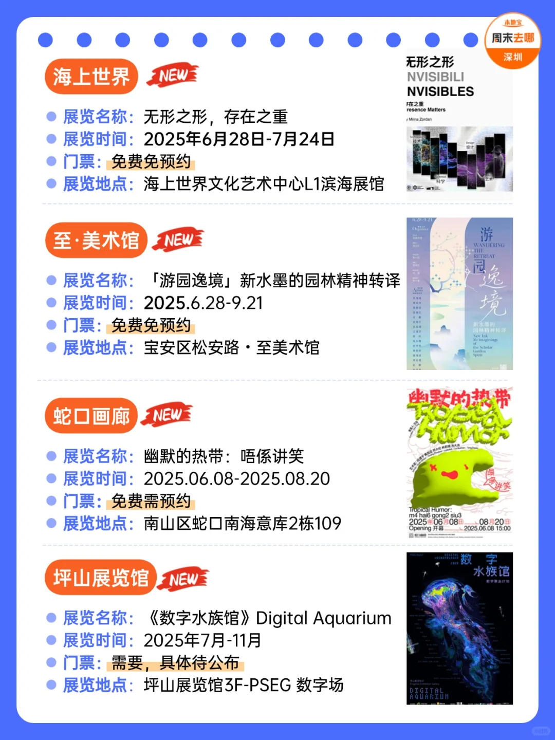 深圳7月展览推荐！汇总71个！好多免费！