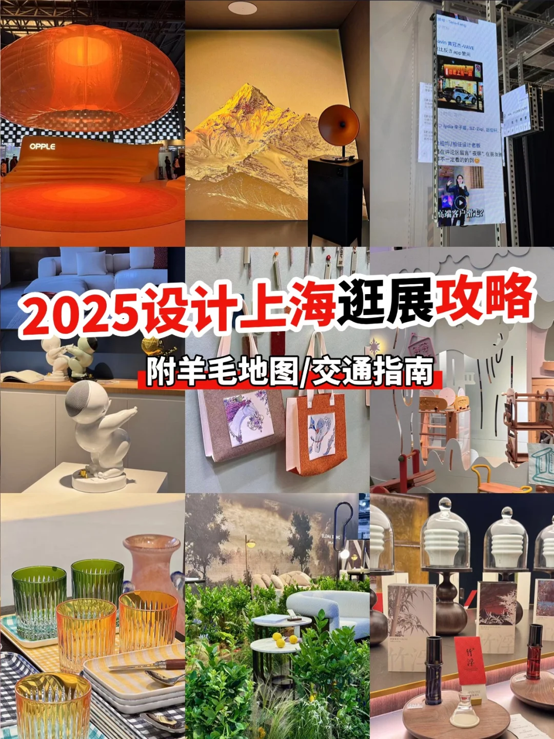 2025设计上海逛展攻略❗️附薅?毛地图