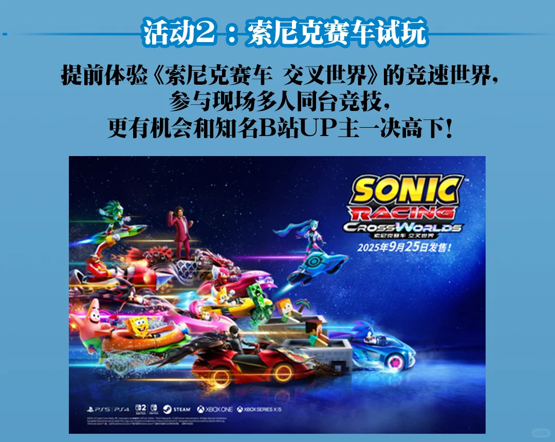 SEGA嘉年华BW空降BW2025！