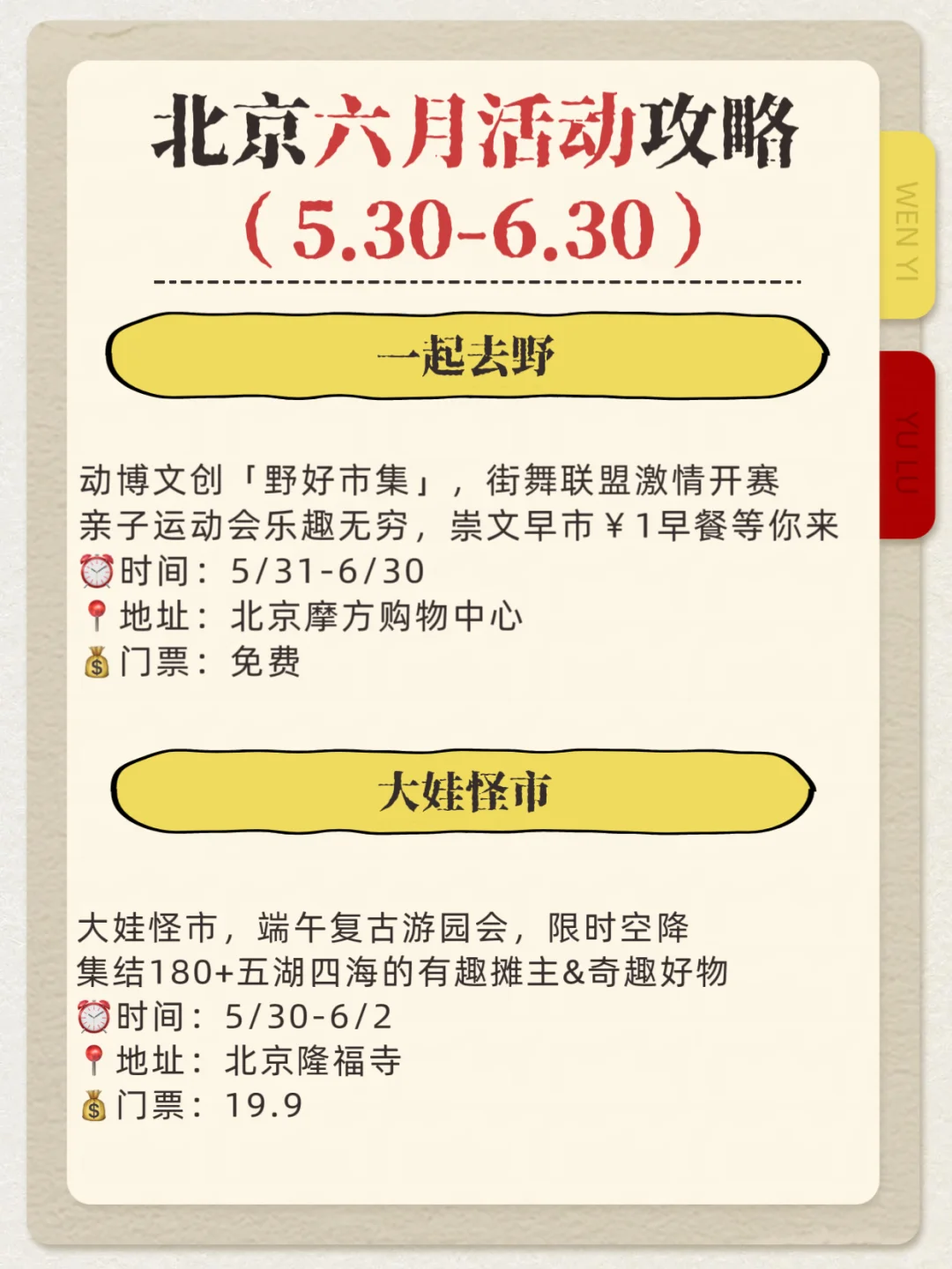 北京六月免费活动｜5.30-6.30这些活动别错过