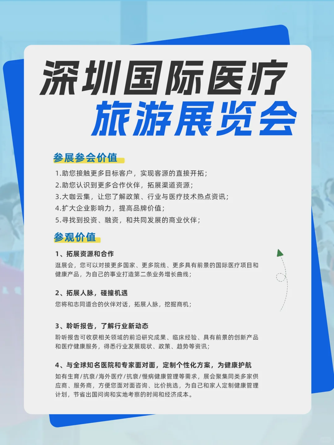 7月不看医旅展等于白来深圳了?