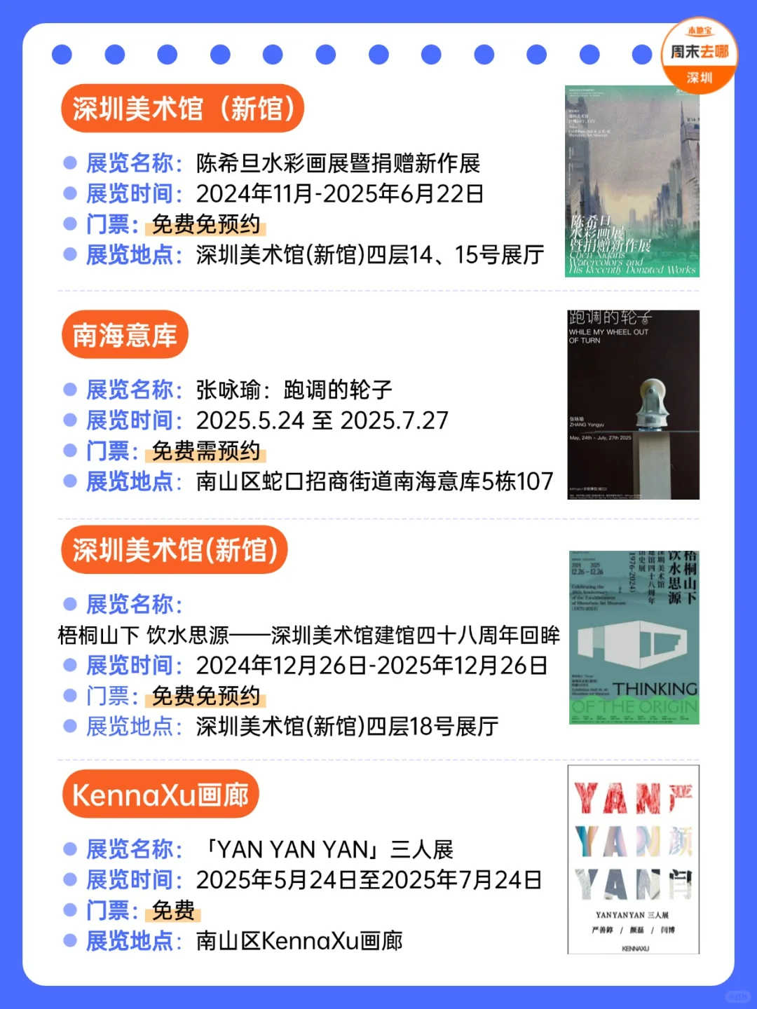 深圳7月展览推荐！汇总71个！好多免费！