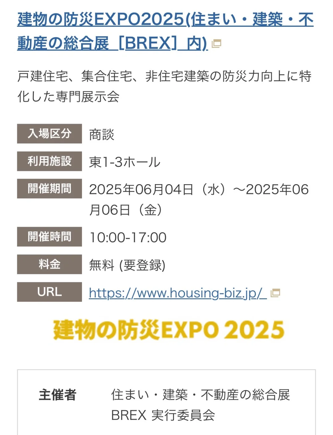 2025年6月1-8号东京展会信息