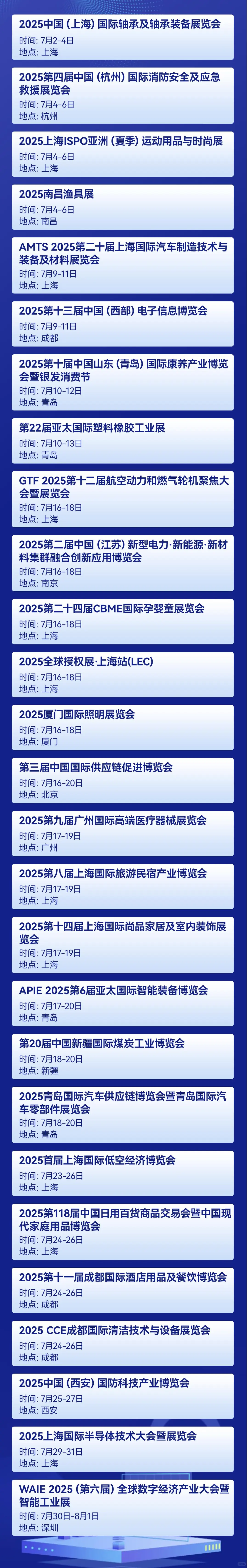 会展日历|一图速览七月全国重要展会→