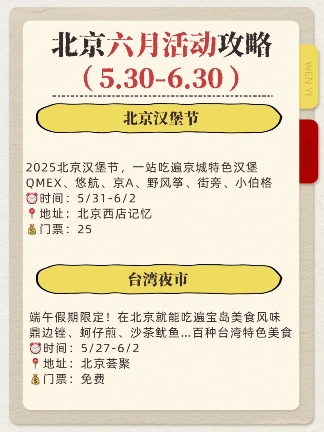 北京六月免费活动｜5.30-6.30这些活动别错过