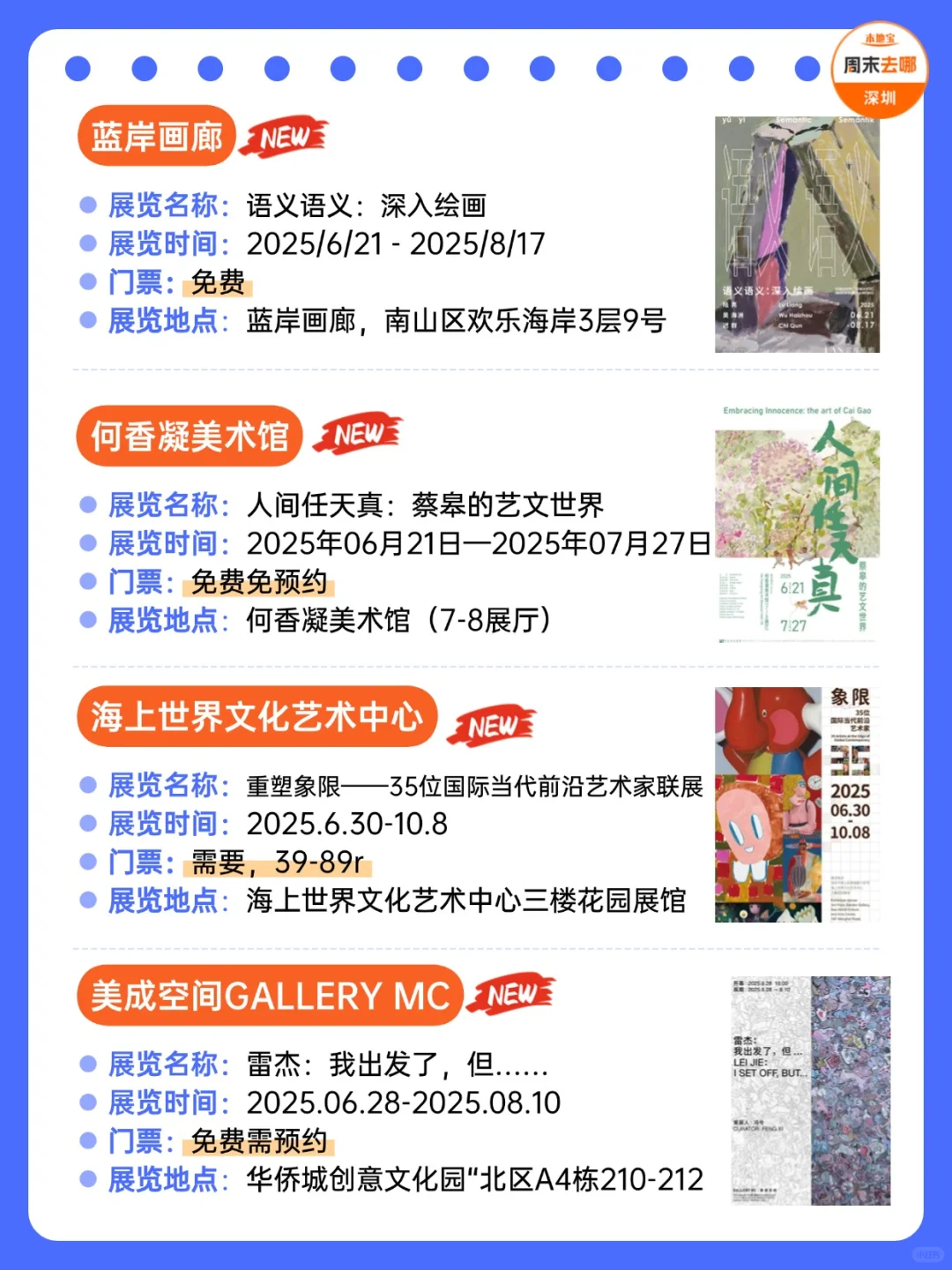 深圳7月展览推荐！汇总71个！好多免费！