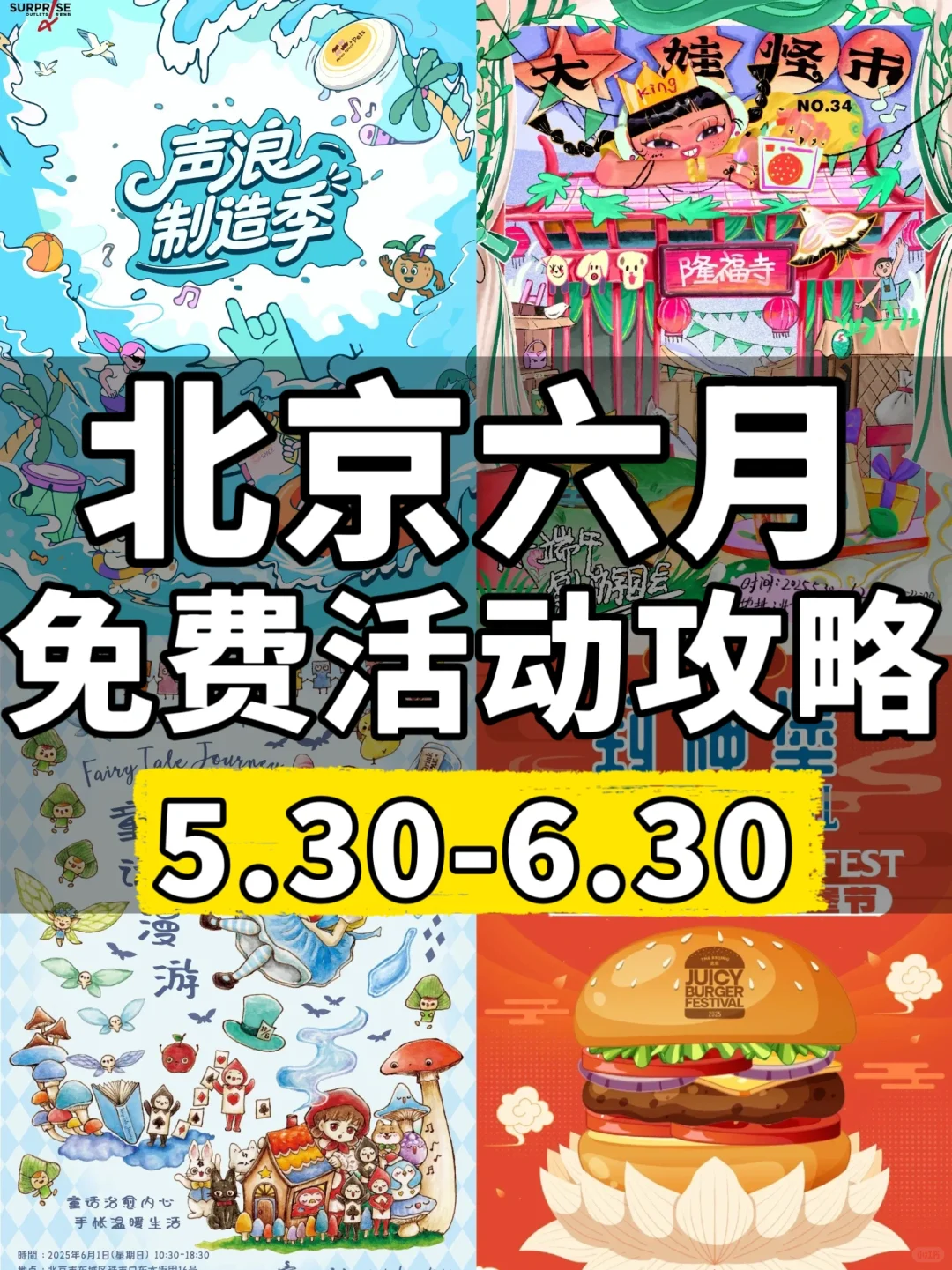 北京六月免费活动｜5.30-6.30这些活动别错过
