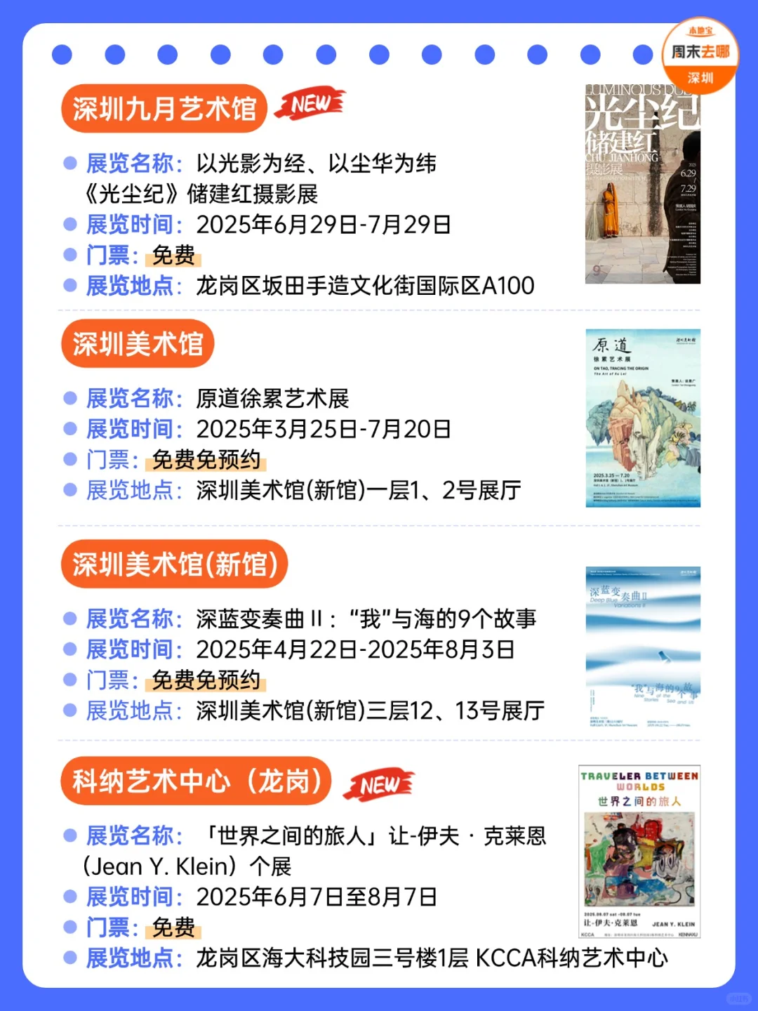 深圳7月展览推荐！汇总71个！好多免费！