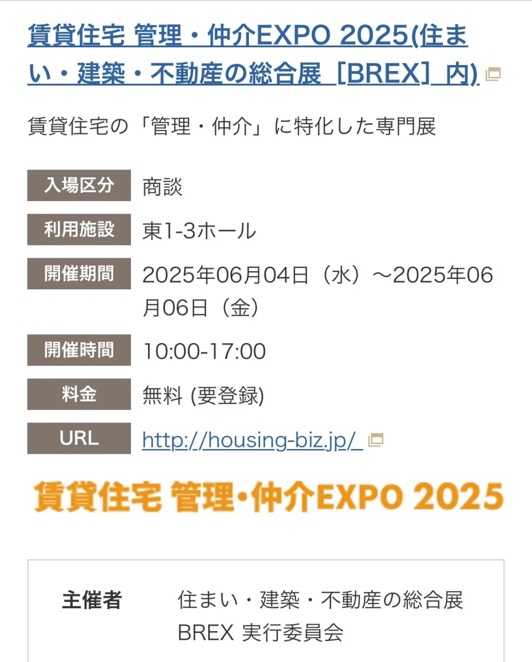 2025年6月1-8号东京展会信息