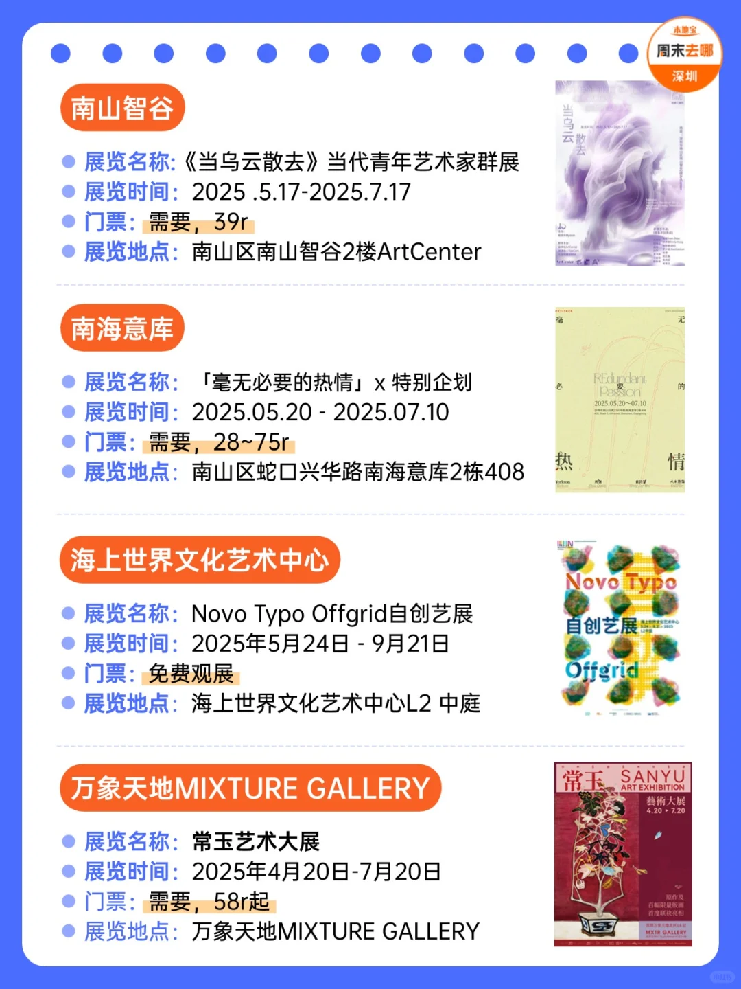 深圳7月展览推荐！汇总71个！好多免费！