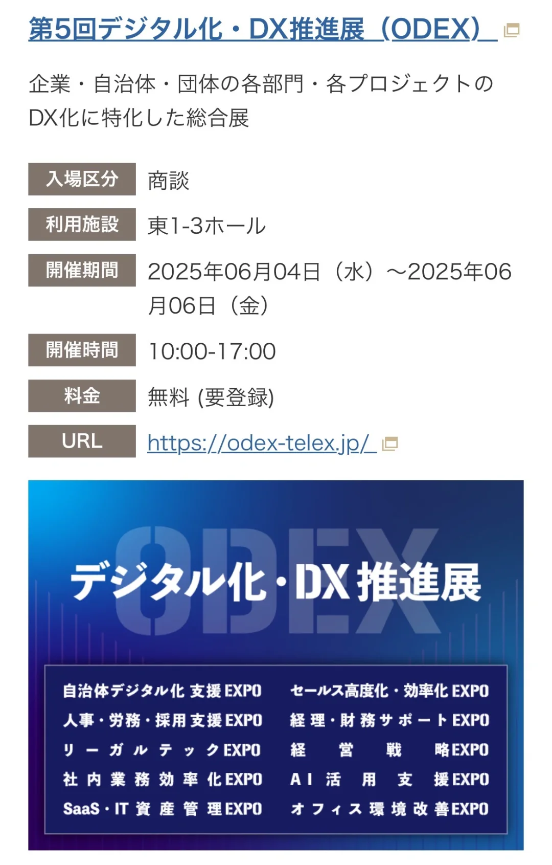 2025年6月1-8号东京展会信息