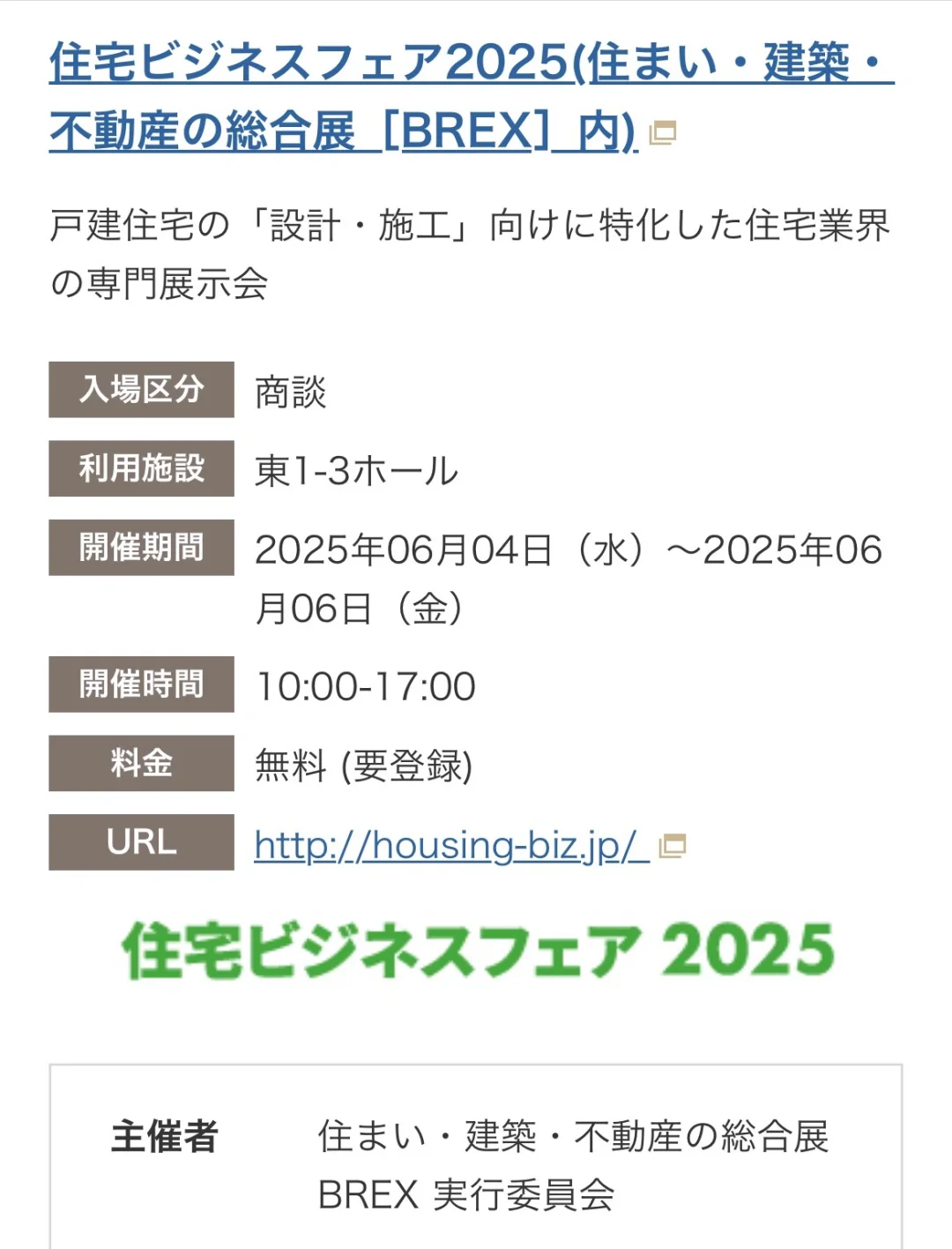 2025年6月1-8号东京展会信息