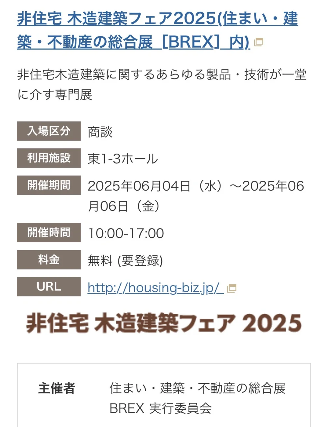 2025年6月1-8号东京展会信息