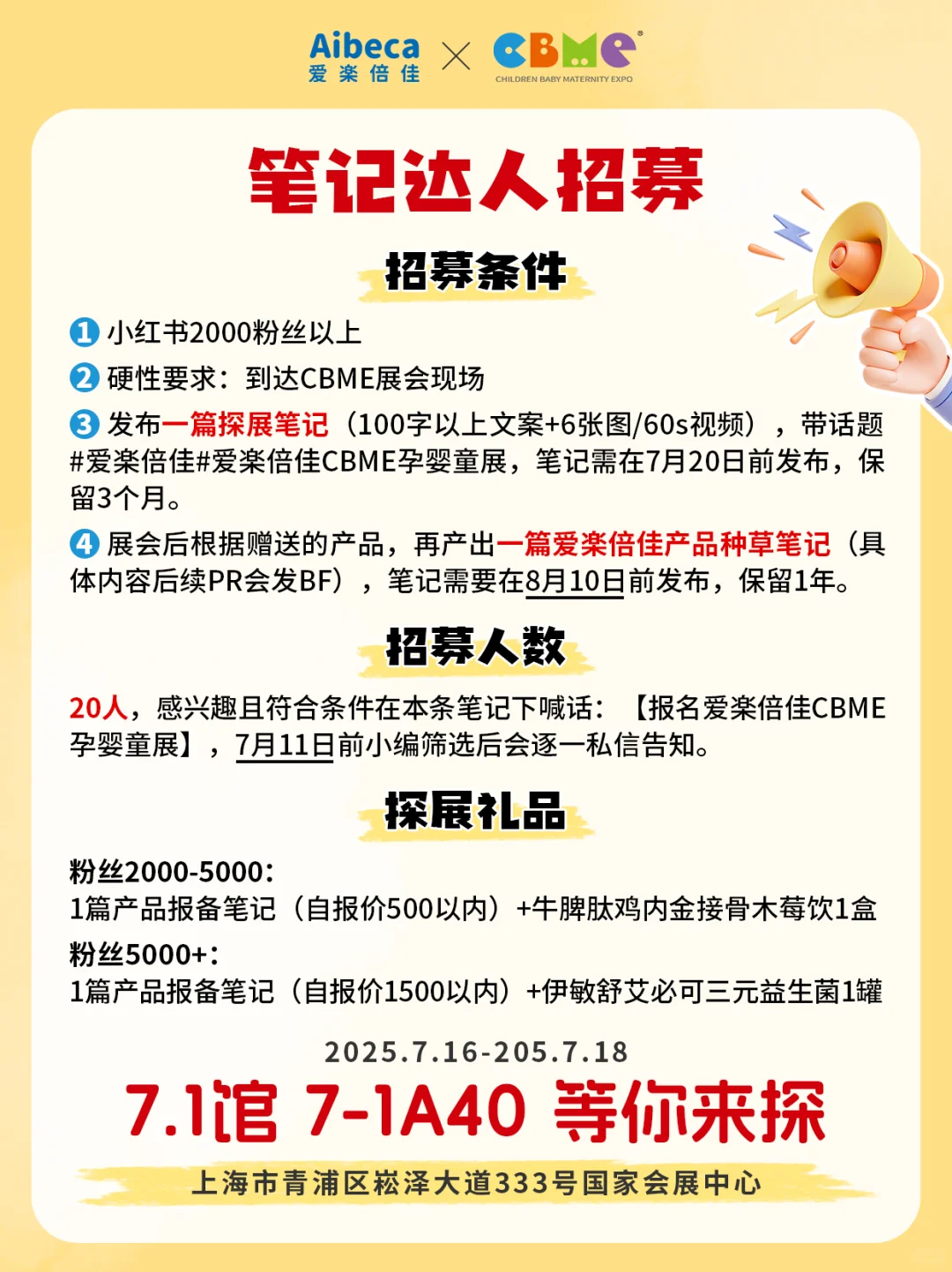 ?CBME探展达人招募令丨速来报名！