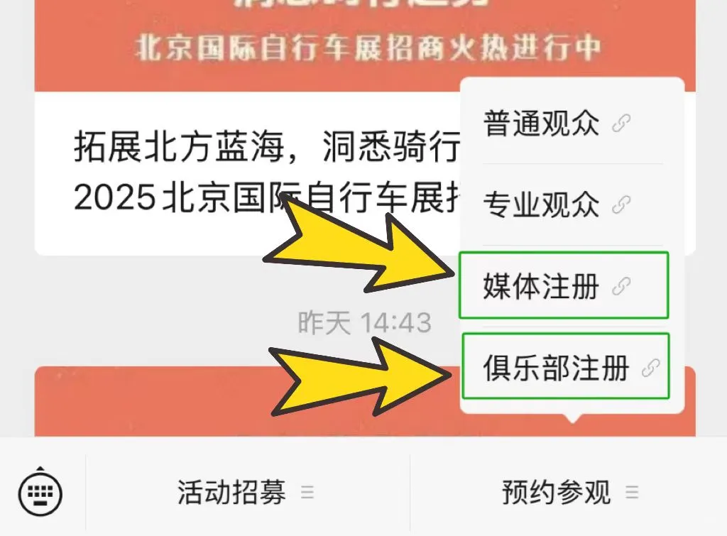 自行车展俱乐部、媒体线上预登记正式上线！