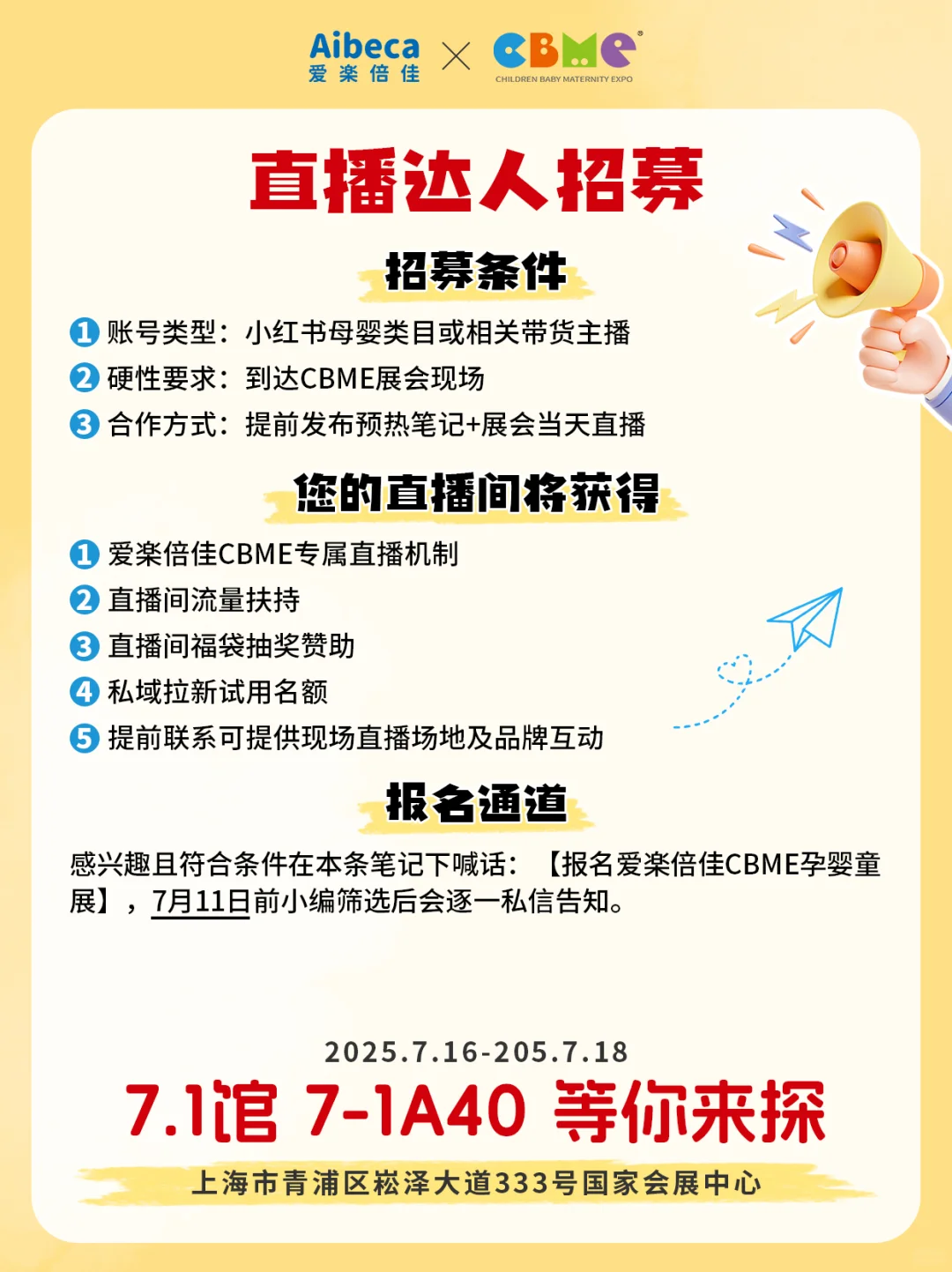 ?CBME探展达人招募令丨速来报名！