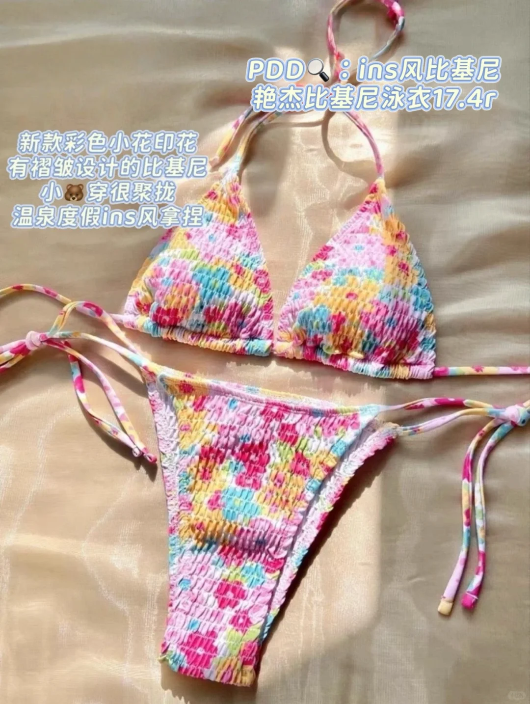 Pdd度假海边比基尼穿搭分享?️