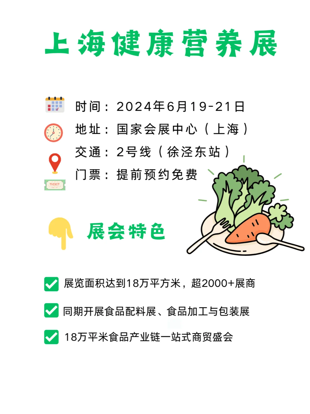 6月展会详情【报名即将截止】