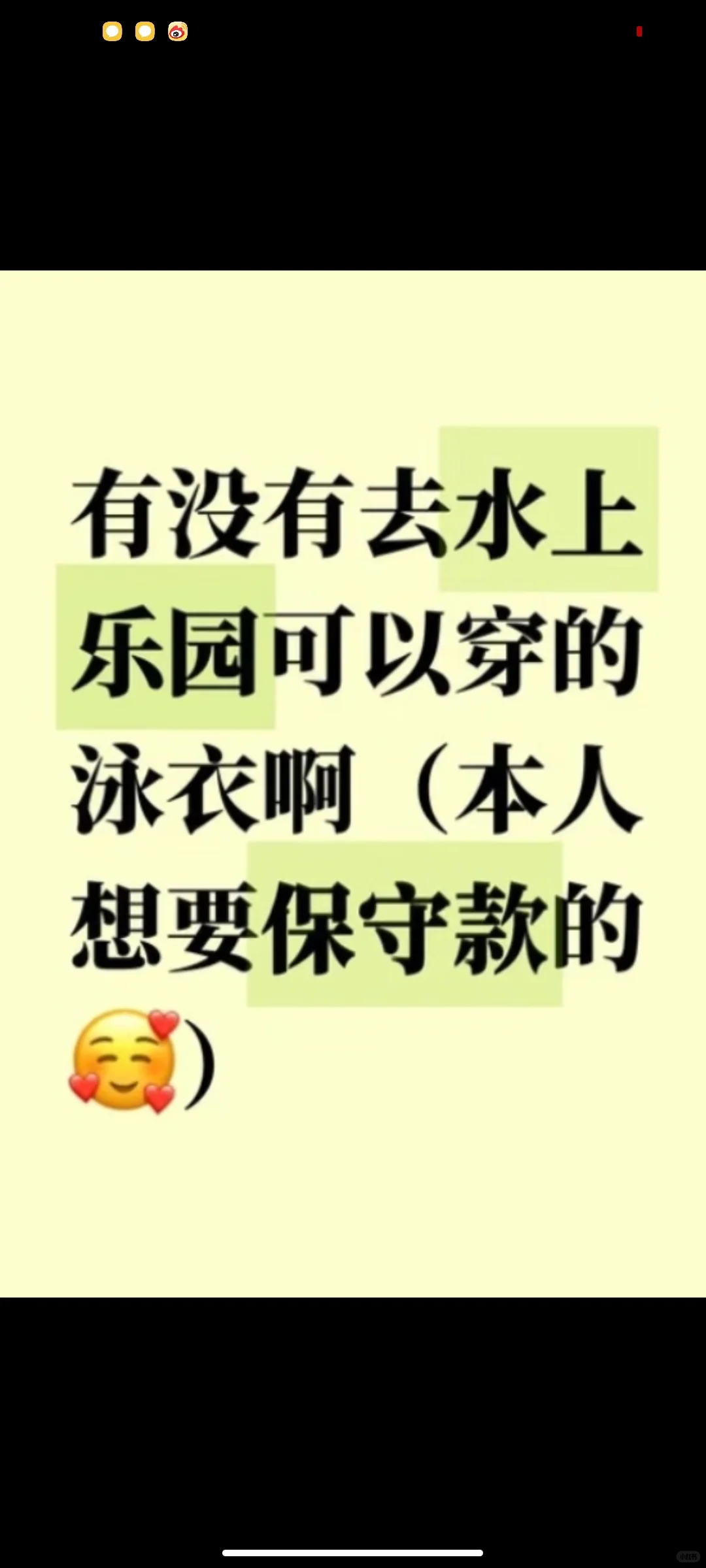 要去水上乐园玩的话可以穿什么泳衣保守点的