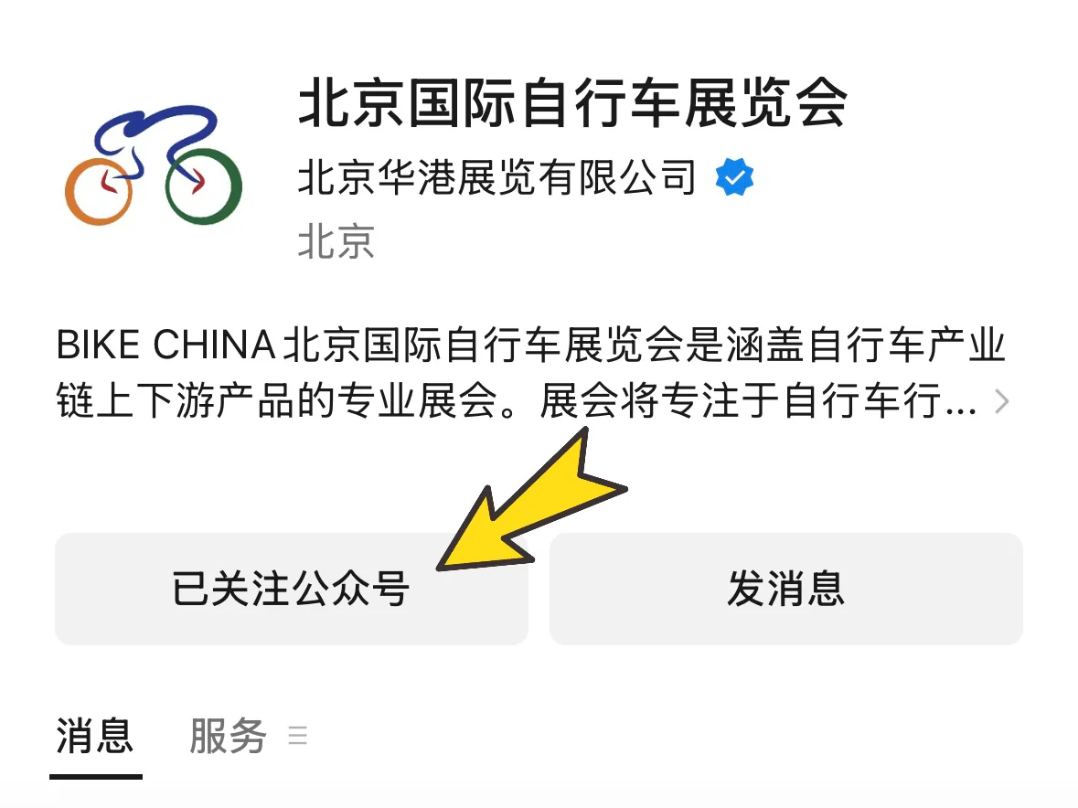自行车展俱乐部、媒体线上预登记正式上线！