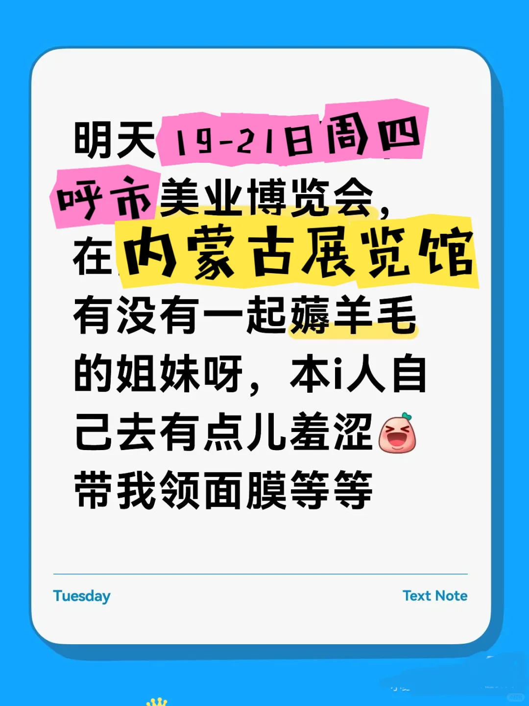 呼和美妆博览会！羊毛姐妹们集合！