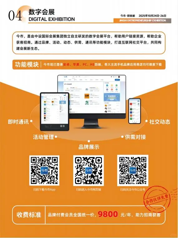 2025国际文旅博览会——今市创业专展