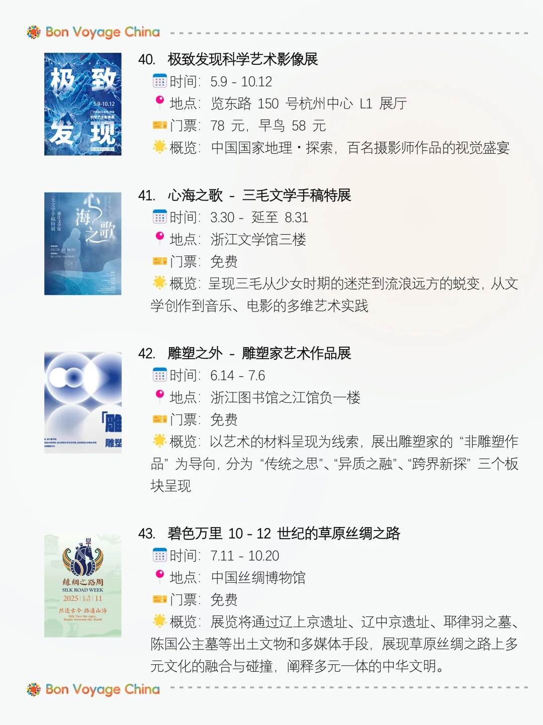 超全!杭州暑假7-8月 | 52场展览活动-附表格