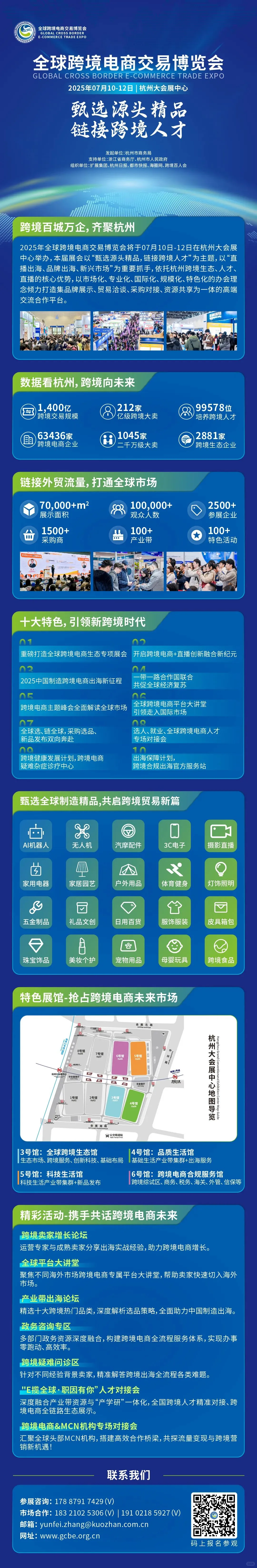 预告｜2025全球跨境电商交易会亮点抢先看！