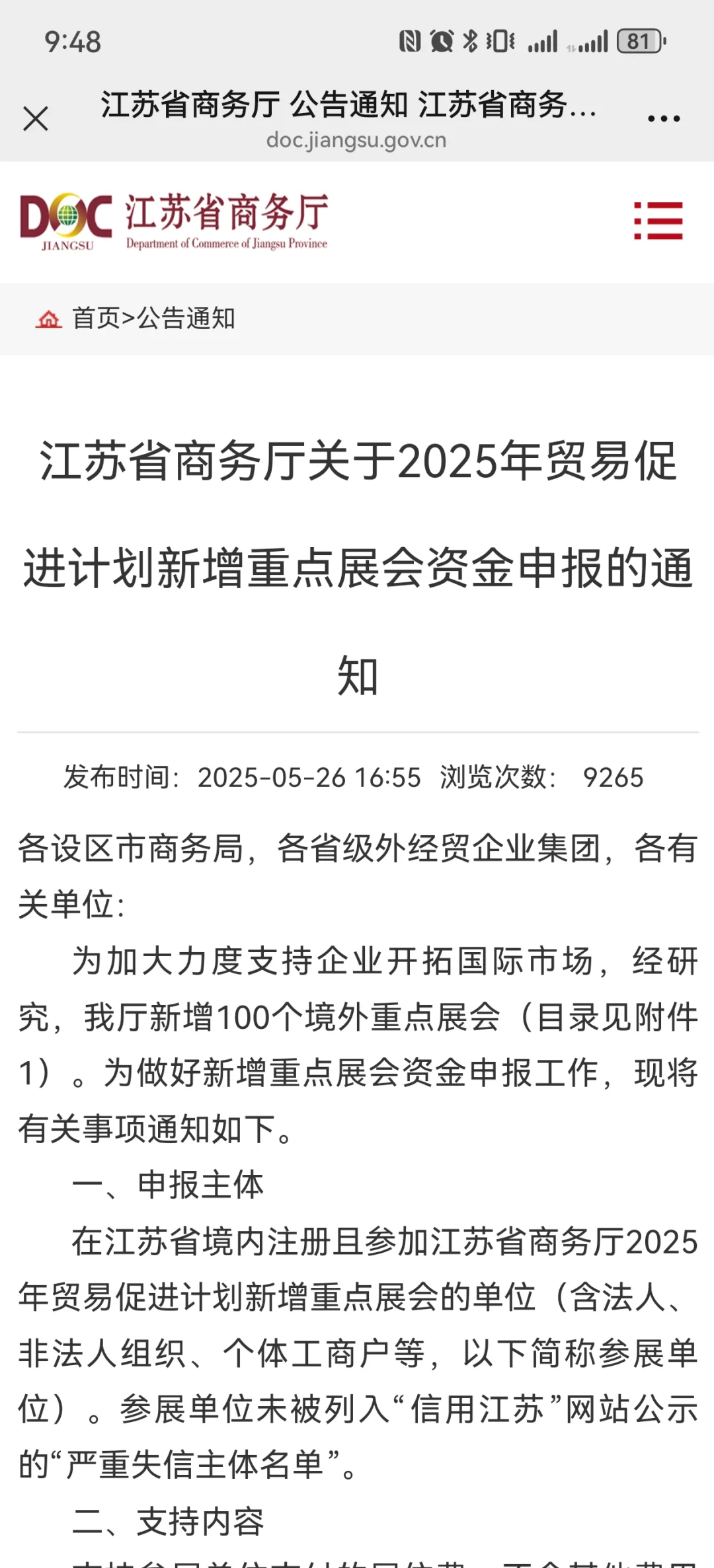 江苏企业关于2025年参展政策来了！