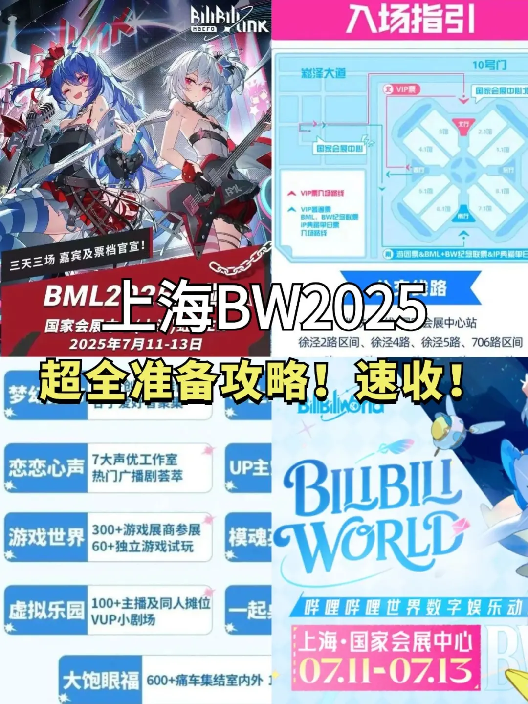 上海BW2025 保姆级攻略，展前必看！建议收藏