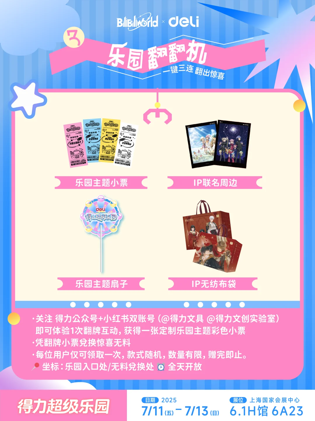 左滑！得力BW2025 参展详情公开！?