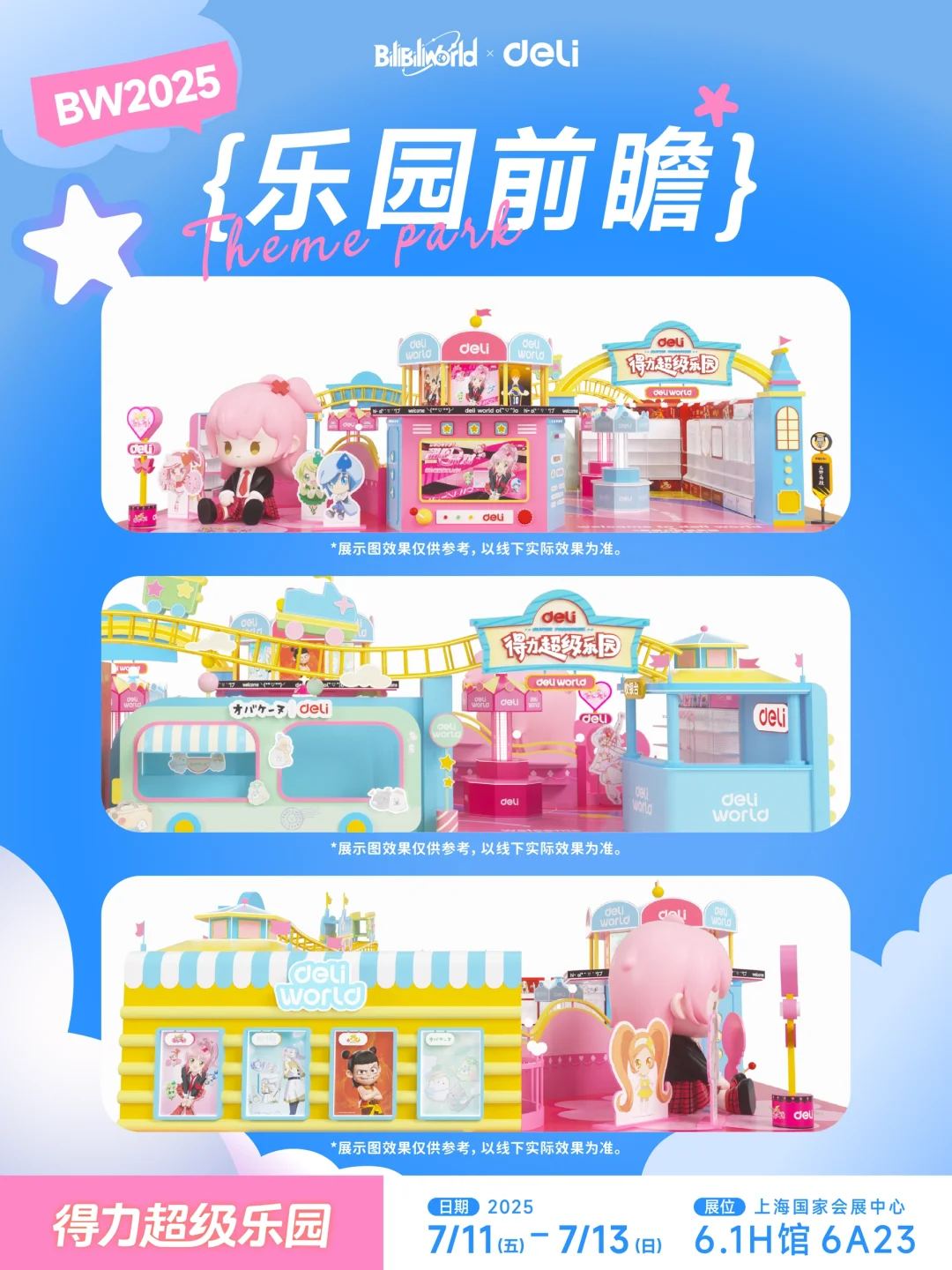 左滑！得力BW2025 参展详情公开！?