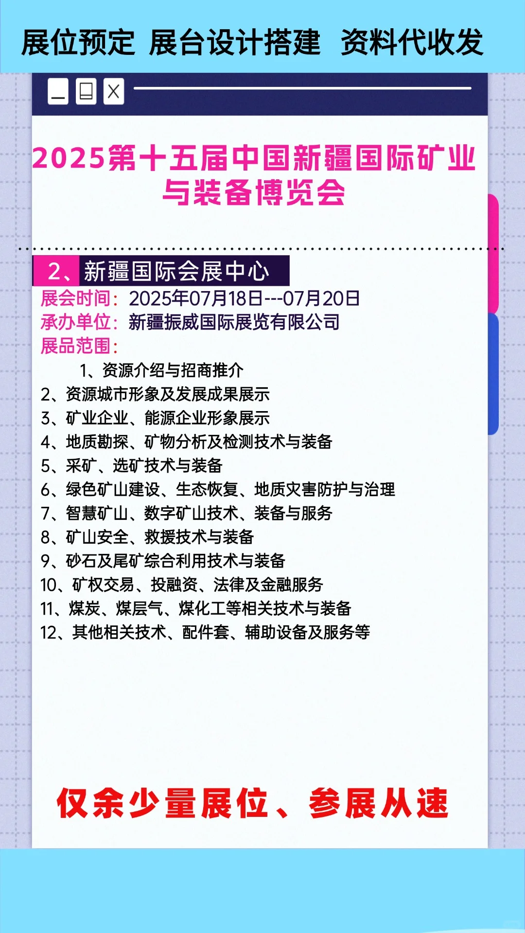 2025第十五届中国新疆国际矿业与装备博览会