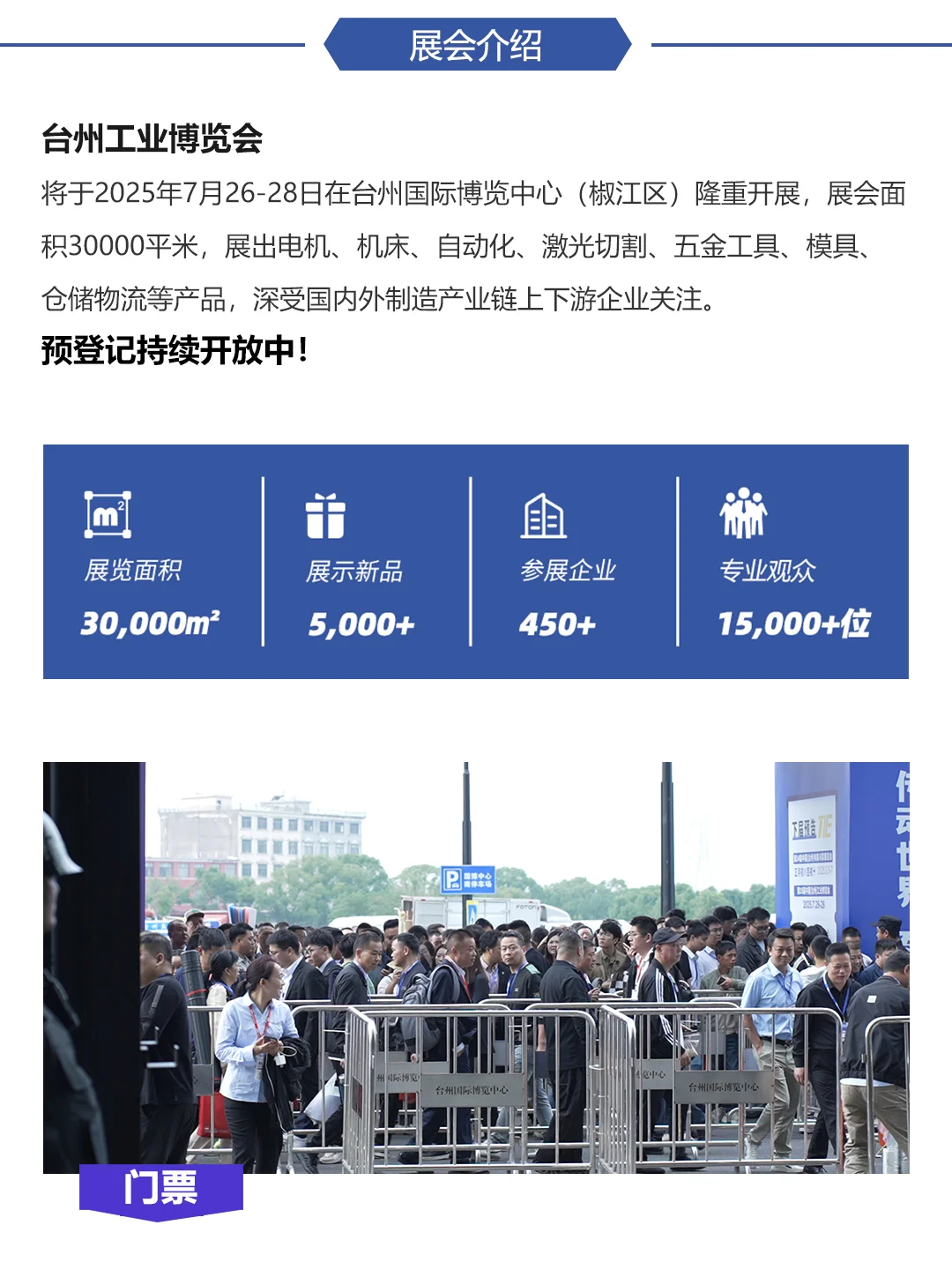 台州工业博览会，门票领取中