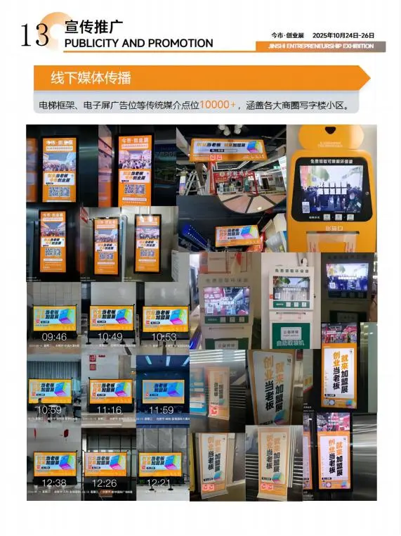 2025国际文旅博览会——今市创业专展
