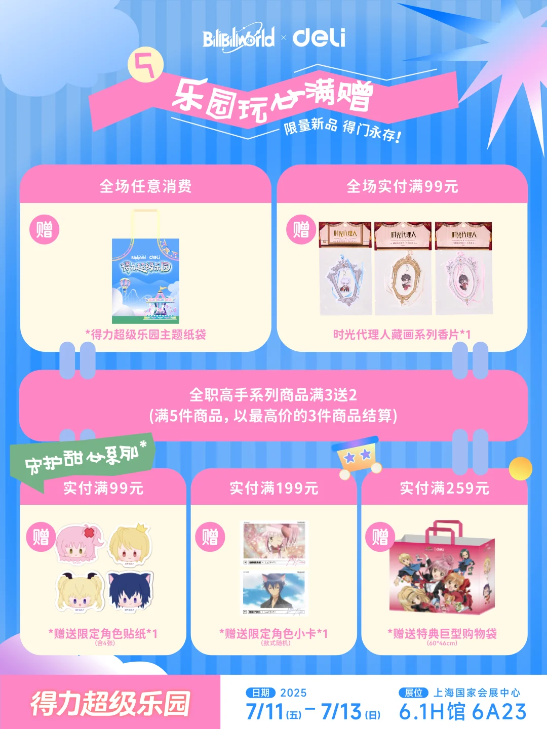 左滑！得力BW2025 参展详情公开！?