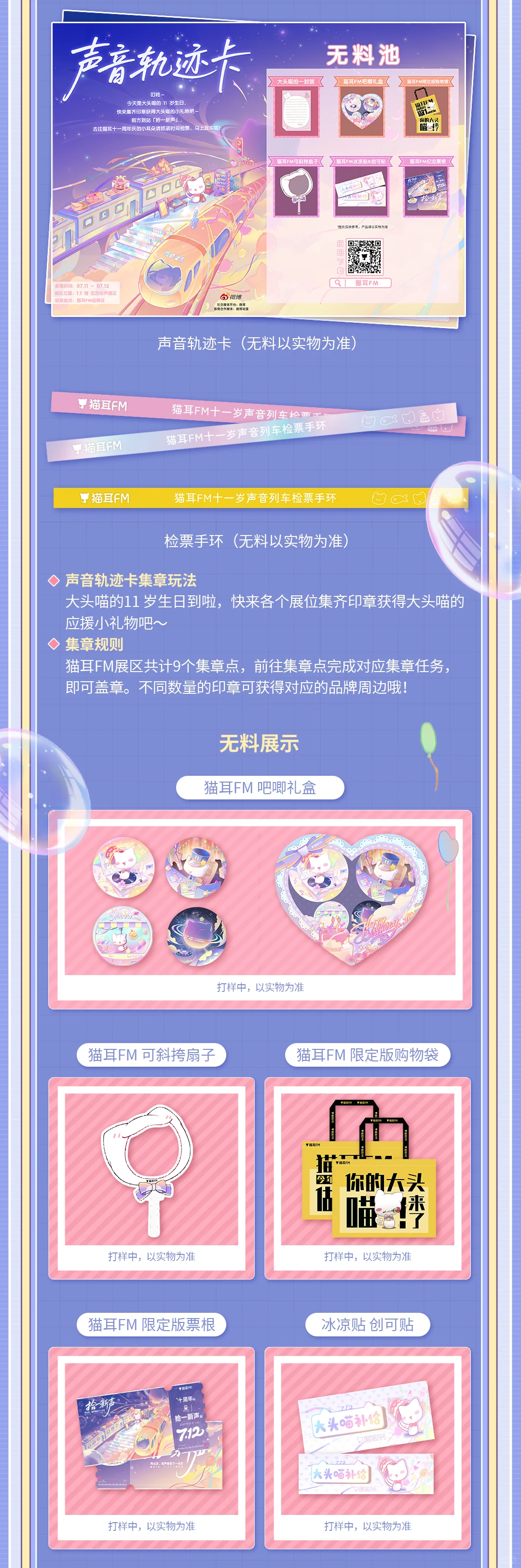 猫耳FM x BW2025展位玩法攻略第一弹