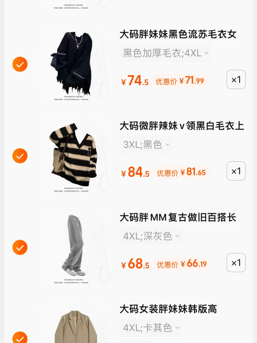 200斤也可以穿衣自由 胖不是罪