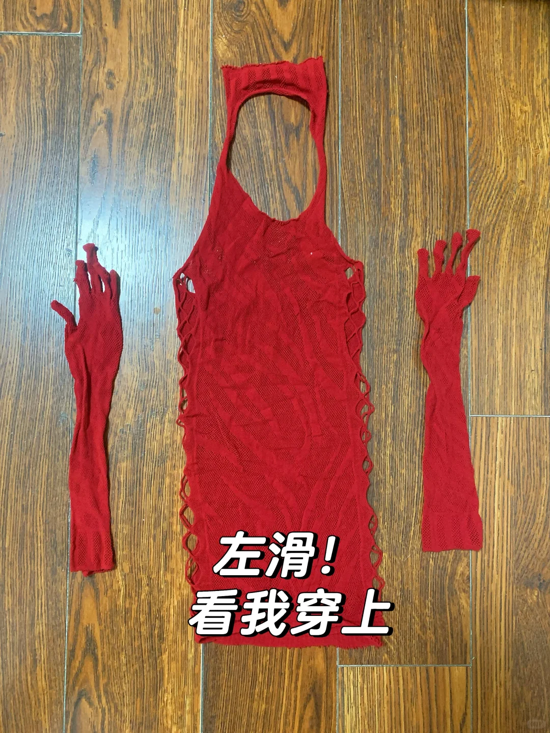 姐妹们！左滑！看我穿上红色裙子❗️