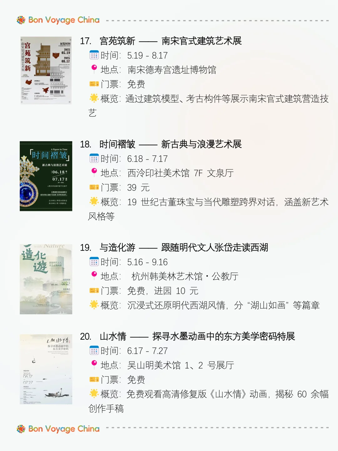 超全!杭州暑假7-8月 | 52场展览活动-附表格