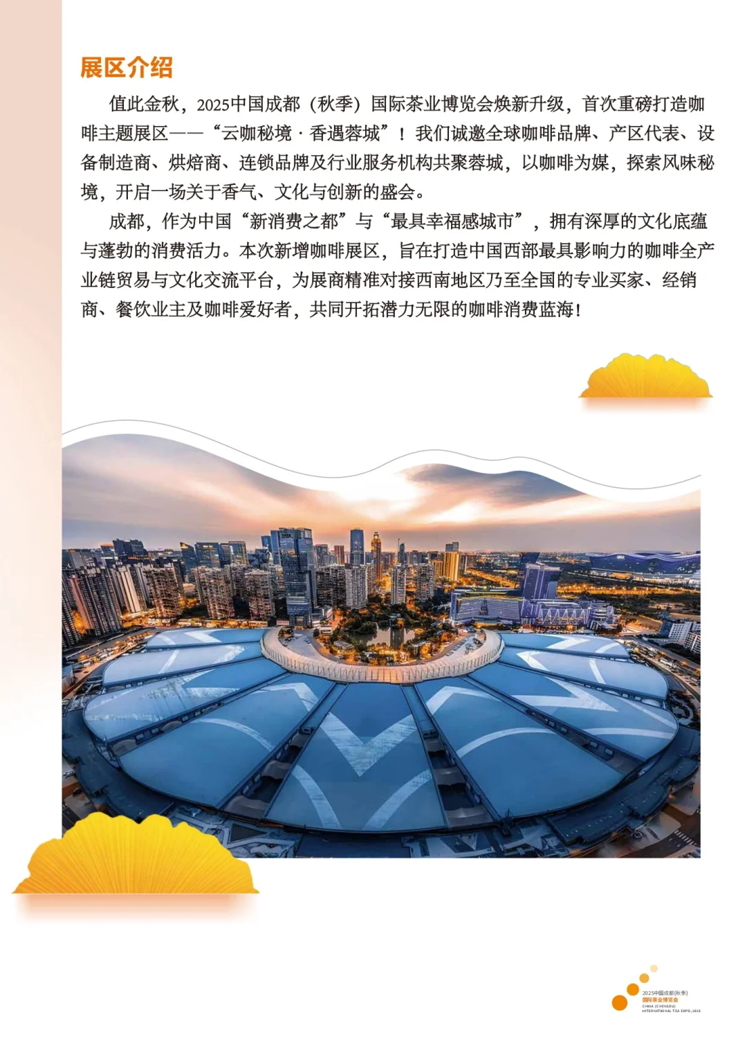 2025中国成都（秋季）国际茶业博览会
